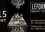 День рождения компании Leform 