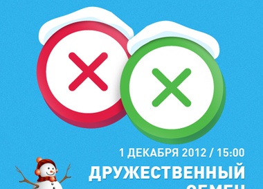 Предновогодний дресс-кроссинг