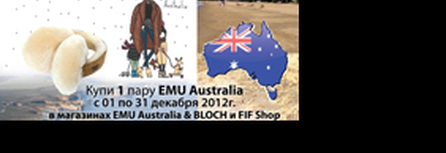 Конкурс EMU Australia во всех фирменных магазинах марки