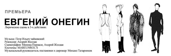 Опера Евгений Онегин Купить Билеты Спб