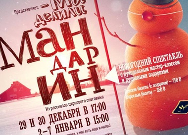 Хулиганский Новый Год в Упсала-Цирке