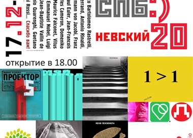 Выставка: "Графический дизайн СПб"