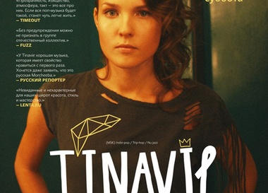 Концерт Tinavie