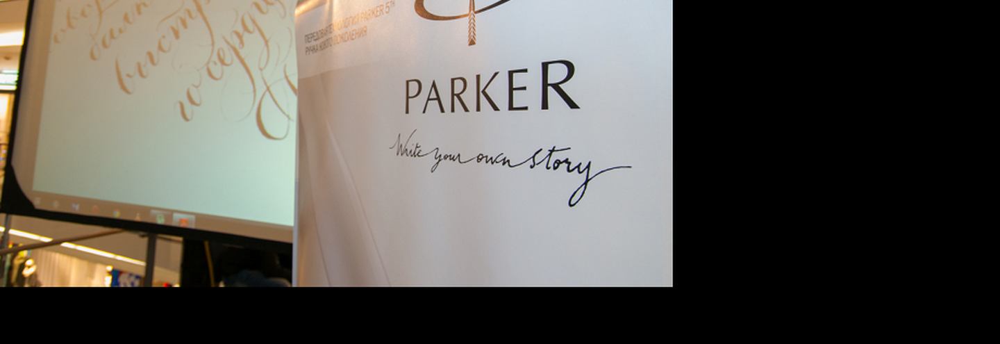 Мастер-класс Parker: инновации в каллиграфии
