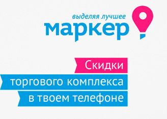  Новое мобильное приложение "Маркер"