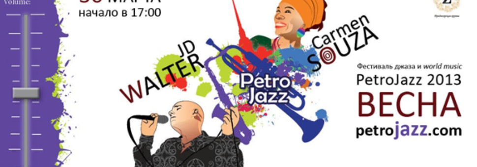 Фестиваль PetroJazz
