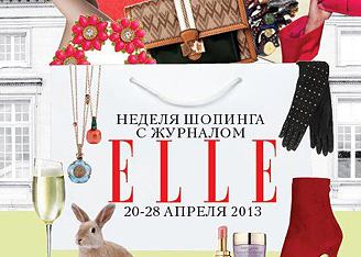  Неделя Шопинга c Elle