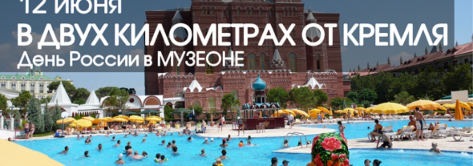 В двух километрах от Кремля