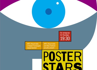 Лекция Владимира Чайки в рамках проекта Poster Stars