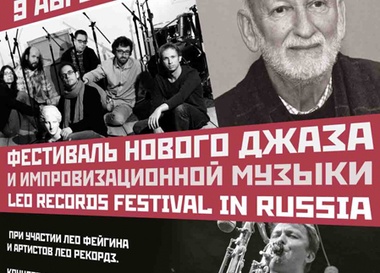Leo Records Festival in Russia