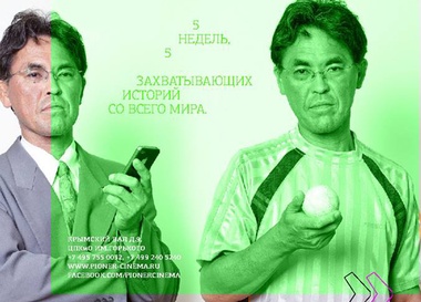 Документальное кино под открытым небом