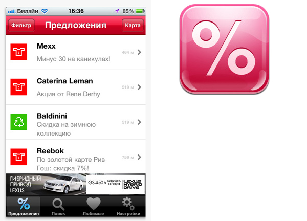 10 приложений о моде, одежде и магазинах. Приложения для iPhone и iPad