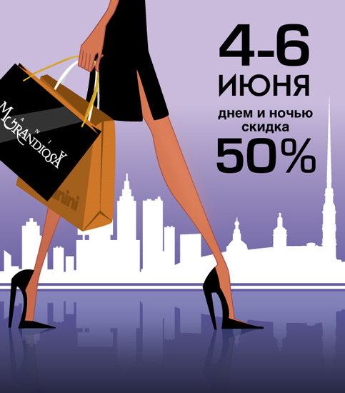 Скидки в Mania Grandiosa