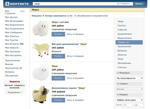 Интернет-магазин ВКонтакте