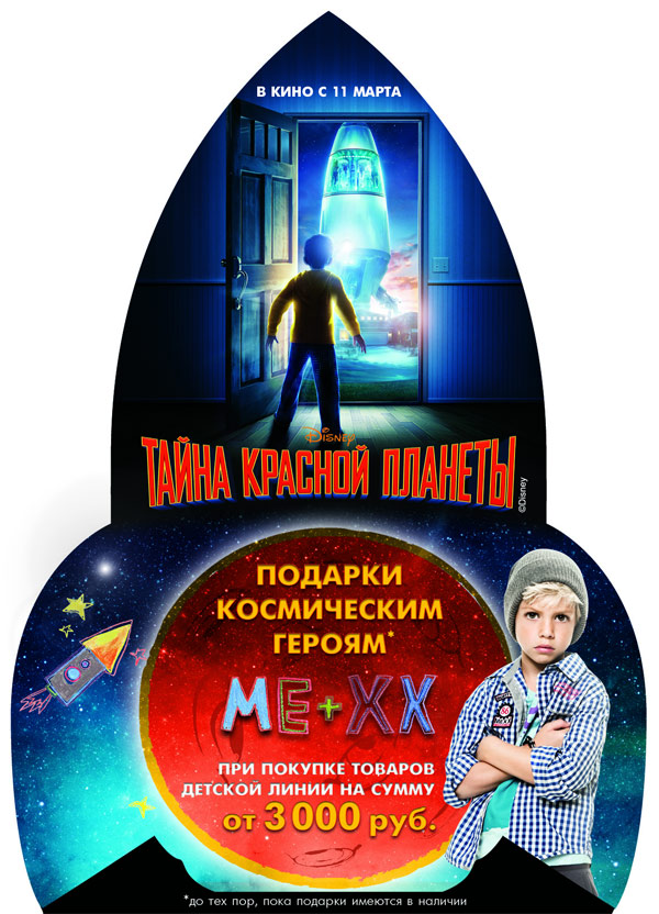 mexx детям