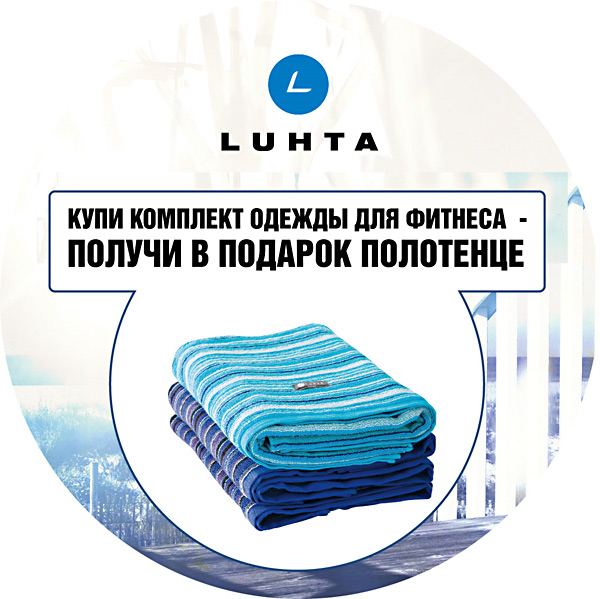 Приятные подарки от Luhta 