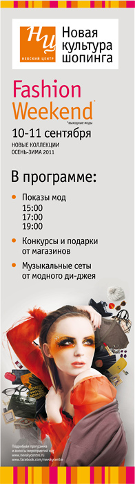 Осенний Fashion Weekend в Невском Центре