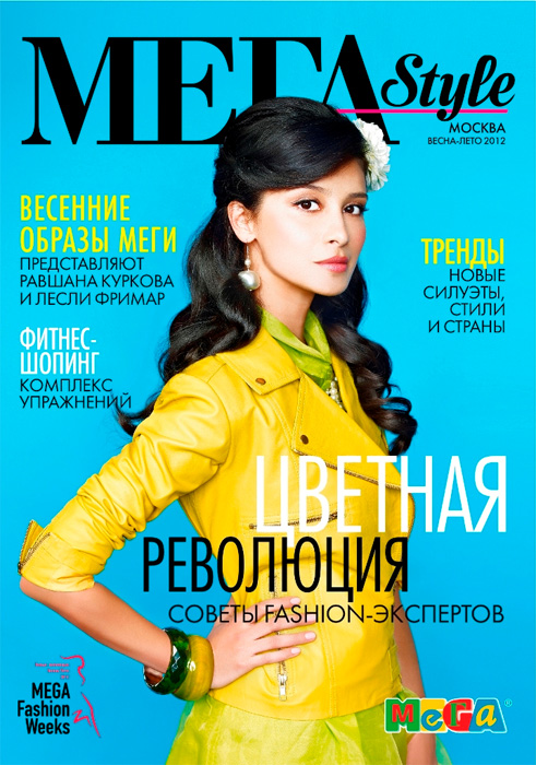 У МЕГИ появится собственный журнал МЕГА Style
