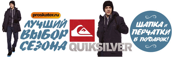 Перчатки и шапка в подарок от интернет-магазина Proskater.ru