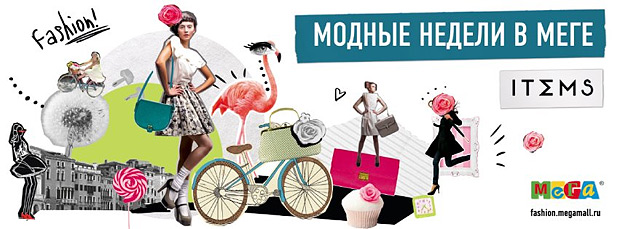Дизайнерский шоу-рум ITEMS в Меге Москва
