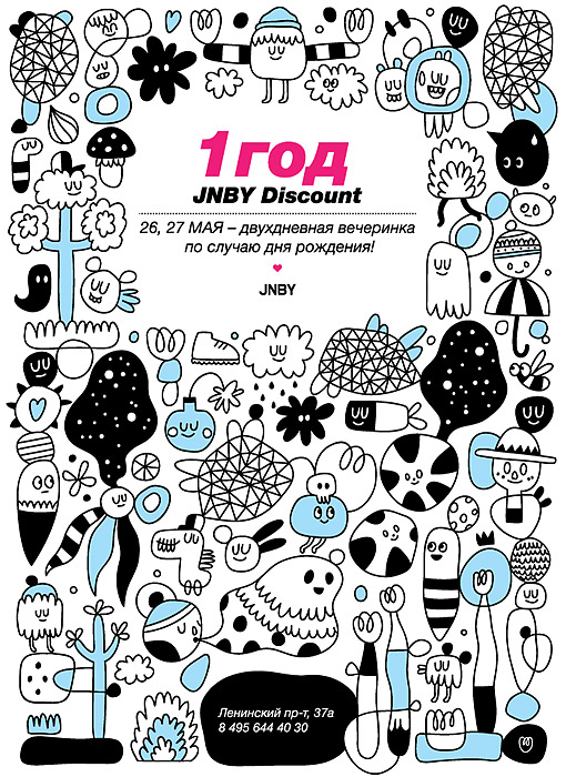 Jnby дисконту исполняется 1 год