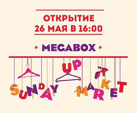 Sunday Up Market Megabox в Меге Белая Дача