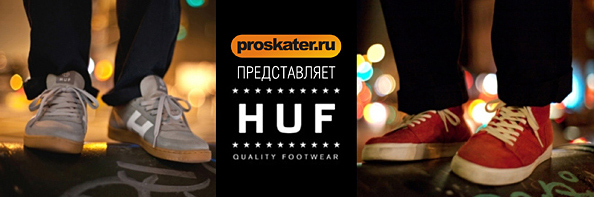 Кеды HUF в Proskater.ru