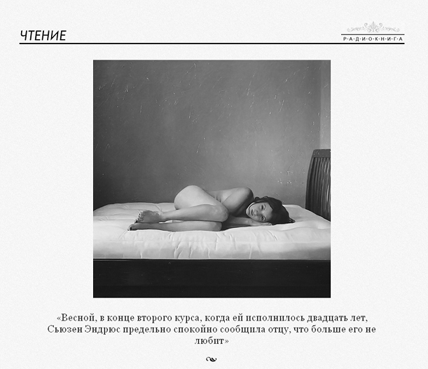 Esquire: первое литературное радио в России 
