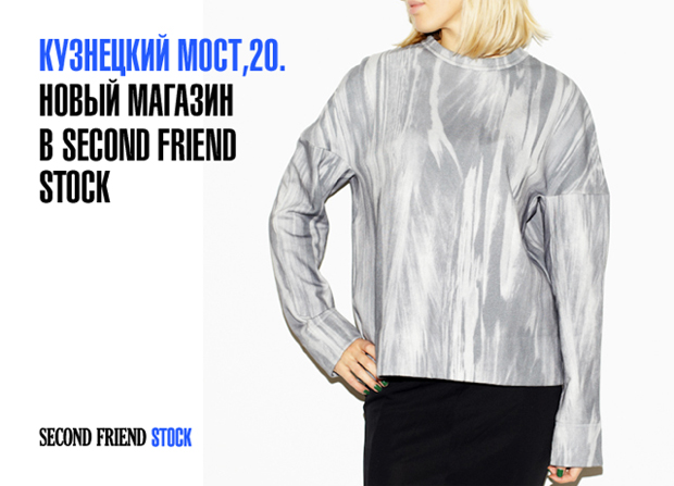 виртуальный магазин second friend stock