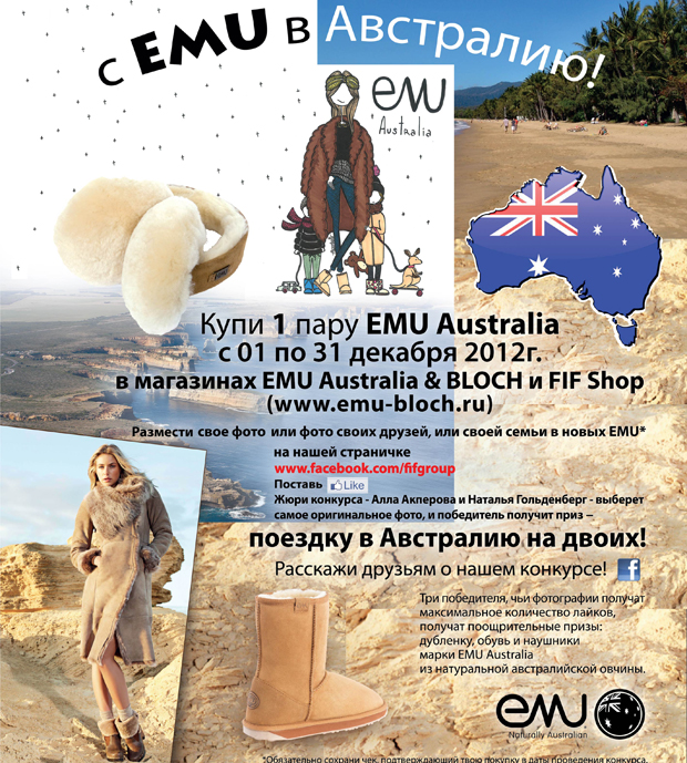 конкурс EMU Australia