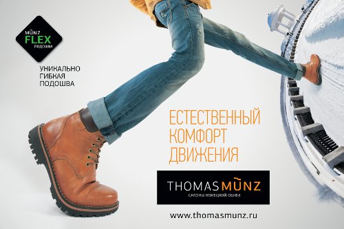 обувь марки Thomas Munz