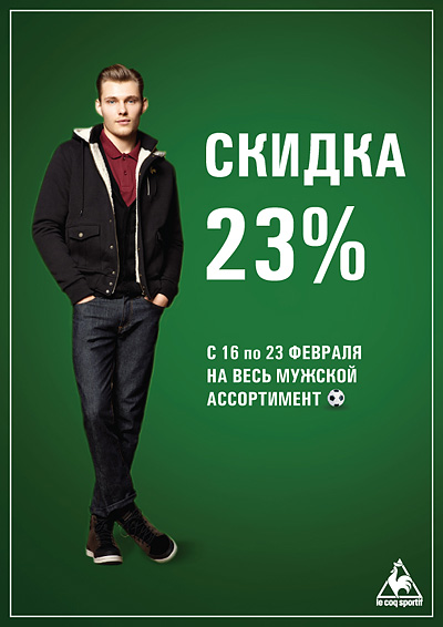 скидка 23% в магазинах Le Coq Sportif