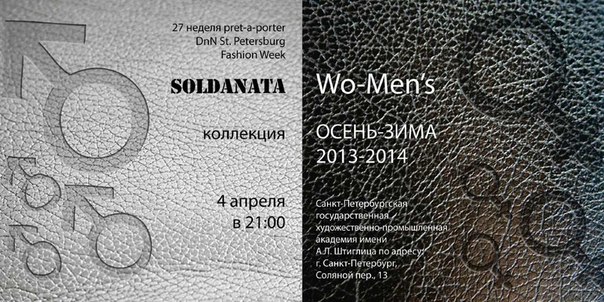 пригласительный на показ Soldanata