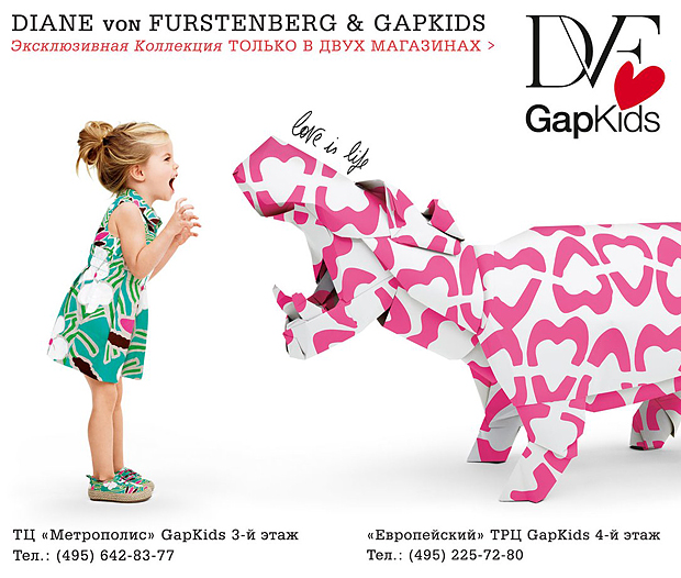 коллекция DVF и Gap Kids