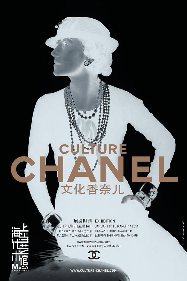 Выставка Chanel в Шанхае. Culture Chanel
