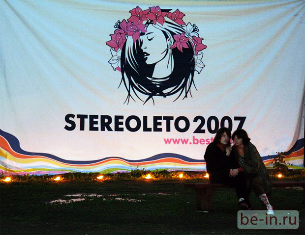 Фестиваль Stereoleto