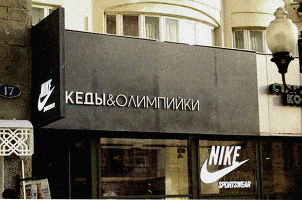 Магазин Кеды&Олимпийки на Арбате 19. Кеды и олимпийки Nike