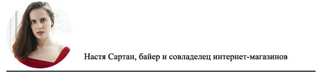 Настя Сартан