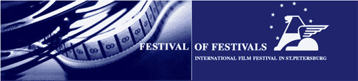 Санкт-Петербургский международный кинофестиваль 