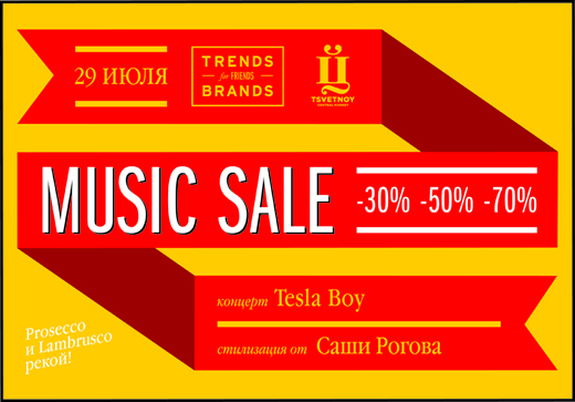 Music Sale в 