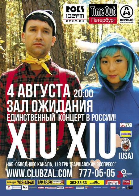 Концерт Xiu Xiu (USA)