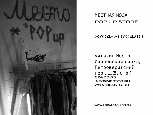 Магазин "Место" Ивановская горка, Петроверигский пер., д.3, стр.1