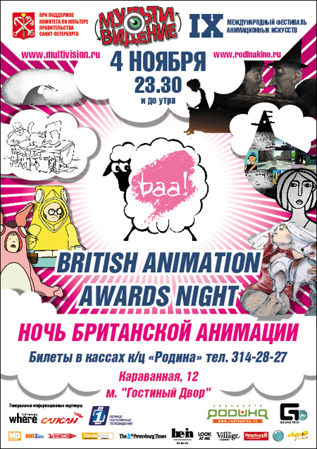 Фестиваль Анимационных Искусств