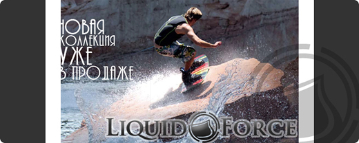 Летняя одежда Liquid Force в Траектории на Академической