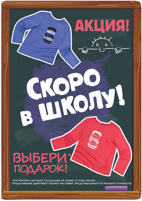 Плакат скоро в школу. Акции быстро. Магазин блэк рэд уайт в витебске скидки. Скоро стоп. Акции быстро.