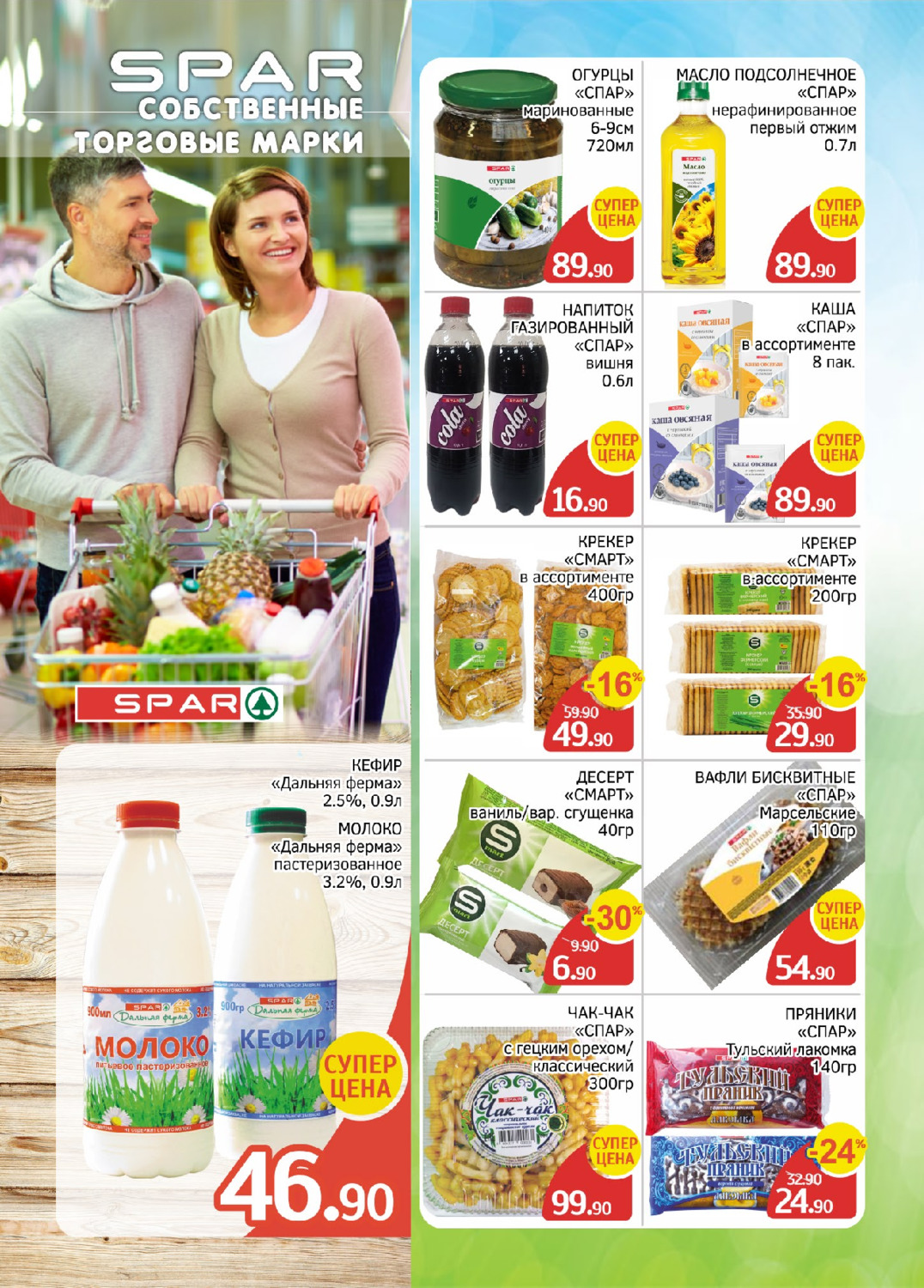 спар тула каталог