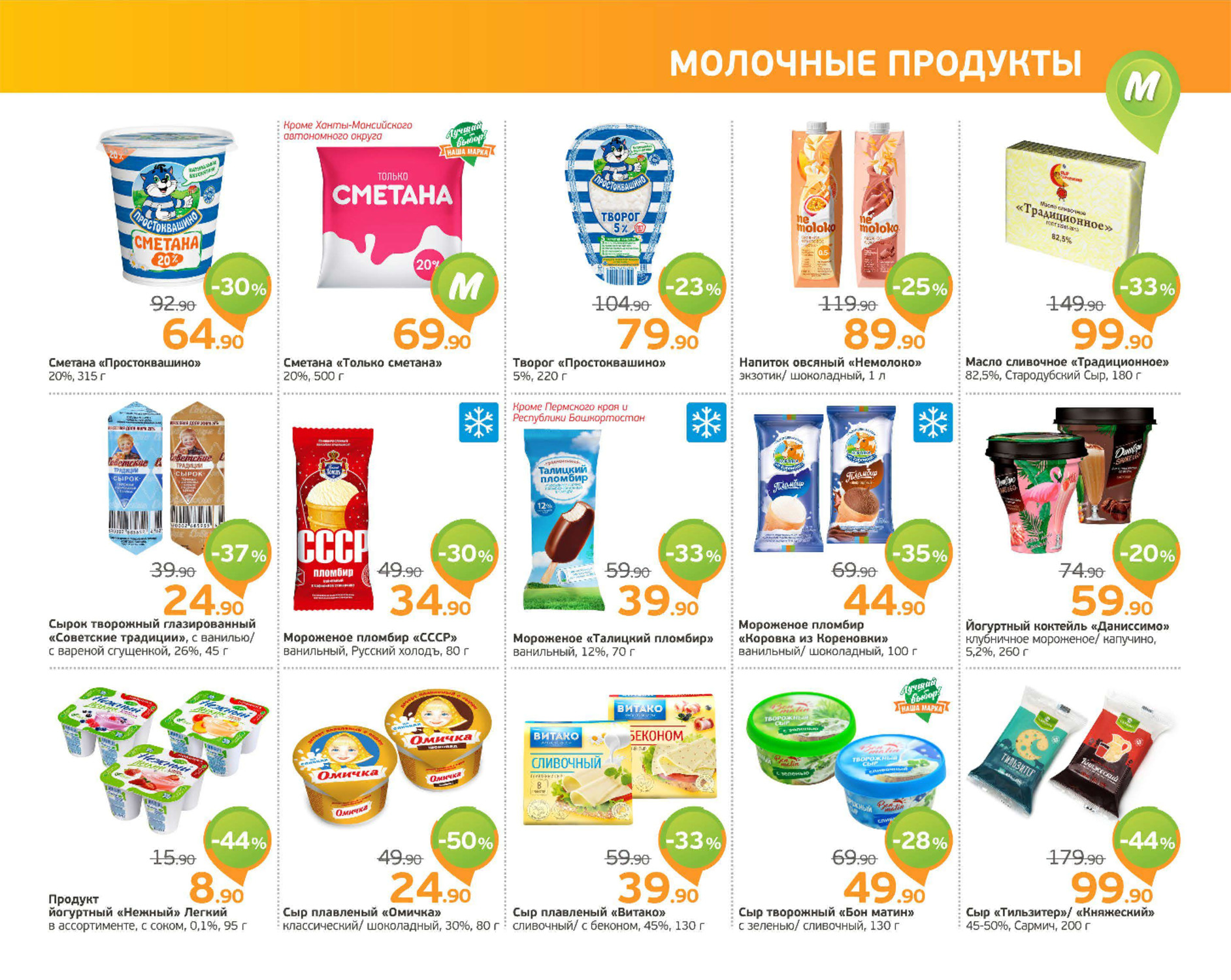 монетка продукты. мороженое в магазине монетка. ассортимент мороженого в монетке. монетка мороженое каталог. продукты в магазине монетка.