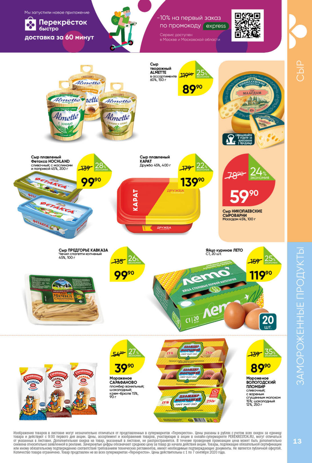 перекресток доставка. продукты перекресток доставка. заказ продуктов магазин перекресток. продукты в магазине перекресток. перекресток заказ продуктов на дом.