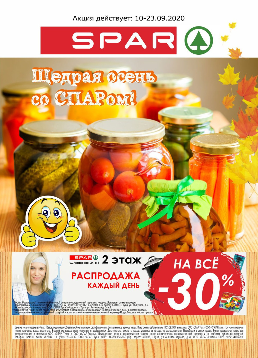 скидка на покупку. пятерочка акции. скидки в магазине. скидки и акции тула. купон на скидку.