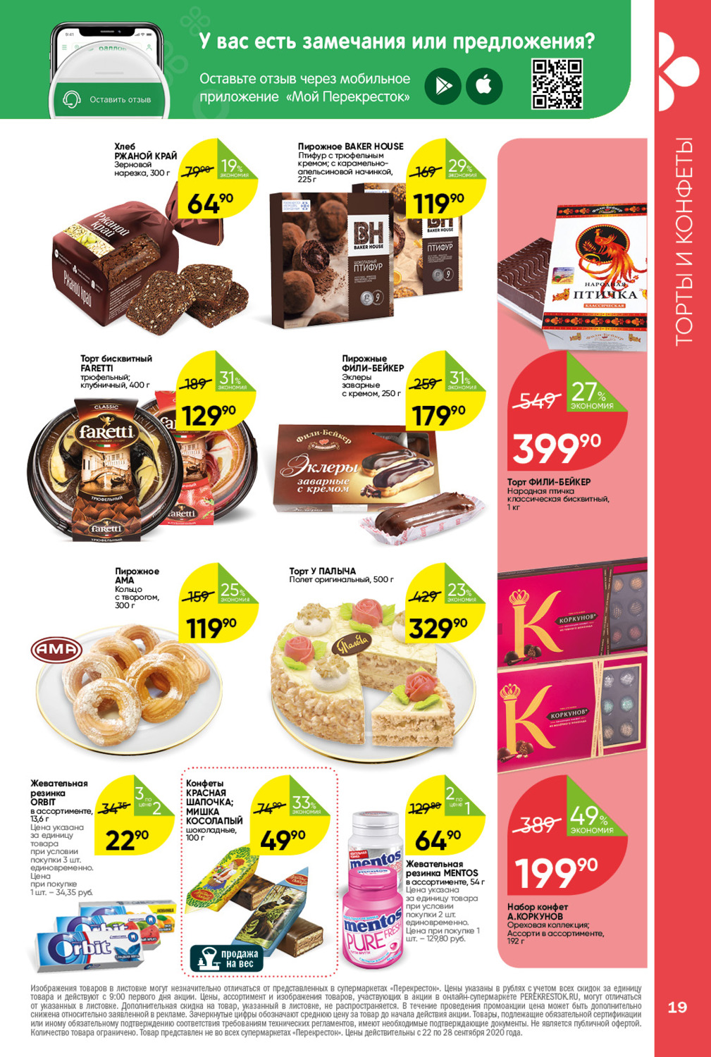 перекрёсток акции санкт-петербург. каталог в магазине.